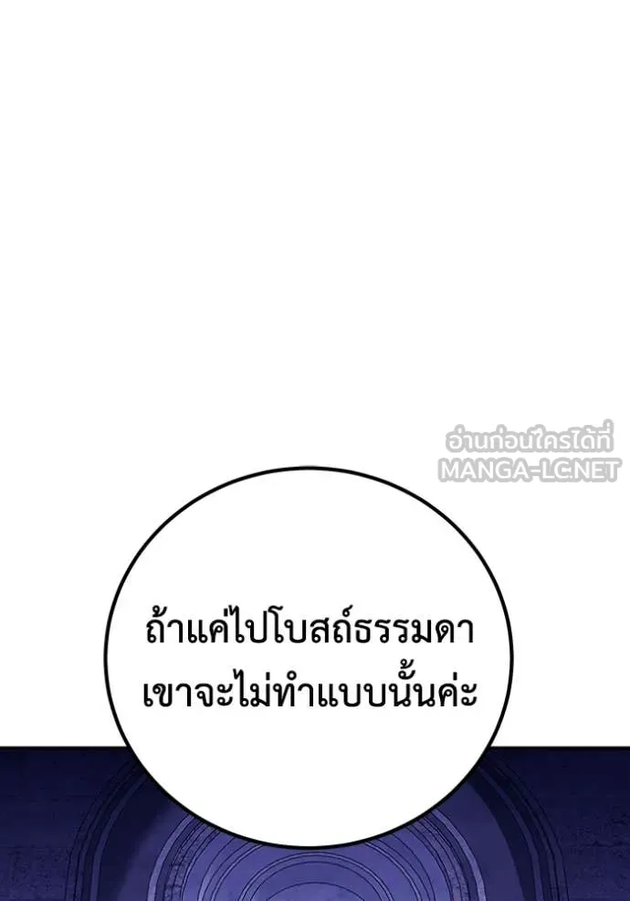 เรียกฉันว่าพระเจ้า ตอนที่ 46 รูปที่ 26