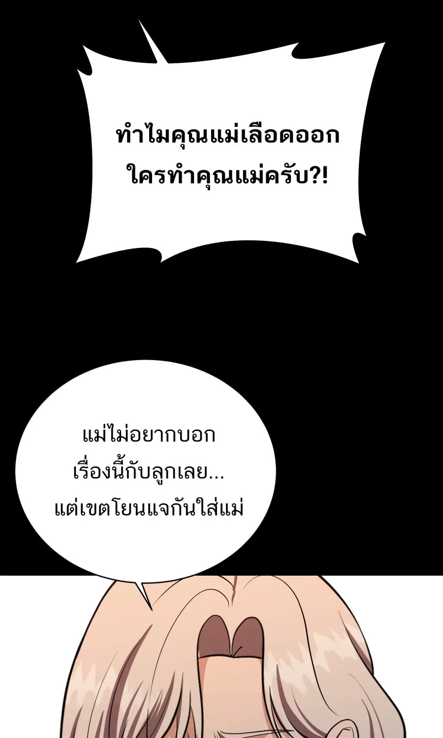 ตื่นมาอีกทีก็เป็นนายเอกไปซะแล้ว ตอนที่ 56 รอฉันก่อนนะ รูปที่ 41