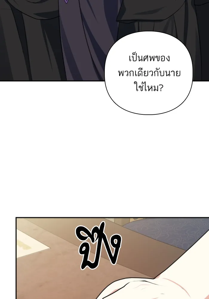 บุตรสาวของดยุกปีศาจ ตอนที่ 46 รูปที่ 74
