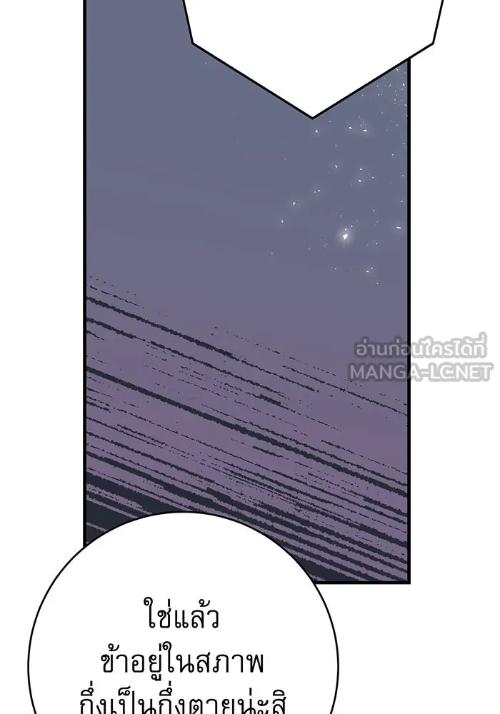 นางร้ายที่ไหนจะมีคุณธรรม ตอนที่ 143 รูปที่ 75