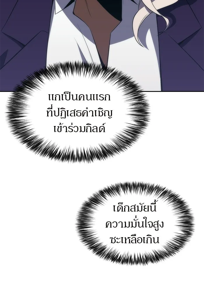 ผู้เล่นหน้าใหม่เลเวลแมกซ์ ตอนที่ 31 ข้อเสนอของดาบศักดิ์สิทธิ์ รูปที่ 53