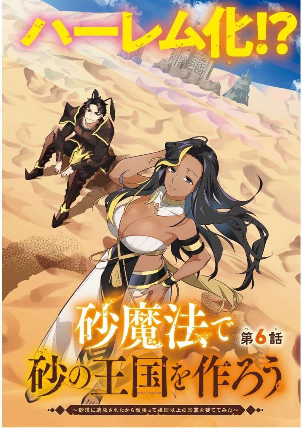 Manga-lc-com อ่านมังงะ อ่านการ์ตูน ออนไลน์ ฟรี Suna Mahou de Suna no Oukoku wo Tsukurou Sabaku ni Tsuihou Sareta kara Ganbatte Sokoku Ijou no Kokka wo Tatete Mita ตอนที่ 1 2 3 4 5 6 7 8 9 10 11 12 13 14 ฟรี ไม่มีโฆษณา Manga-lc - อ่าน มังงะ อ่าน การ์ตูน ออนไลน์ อ่านมังงะ ฟรี