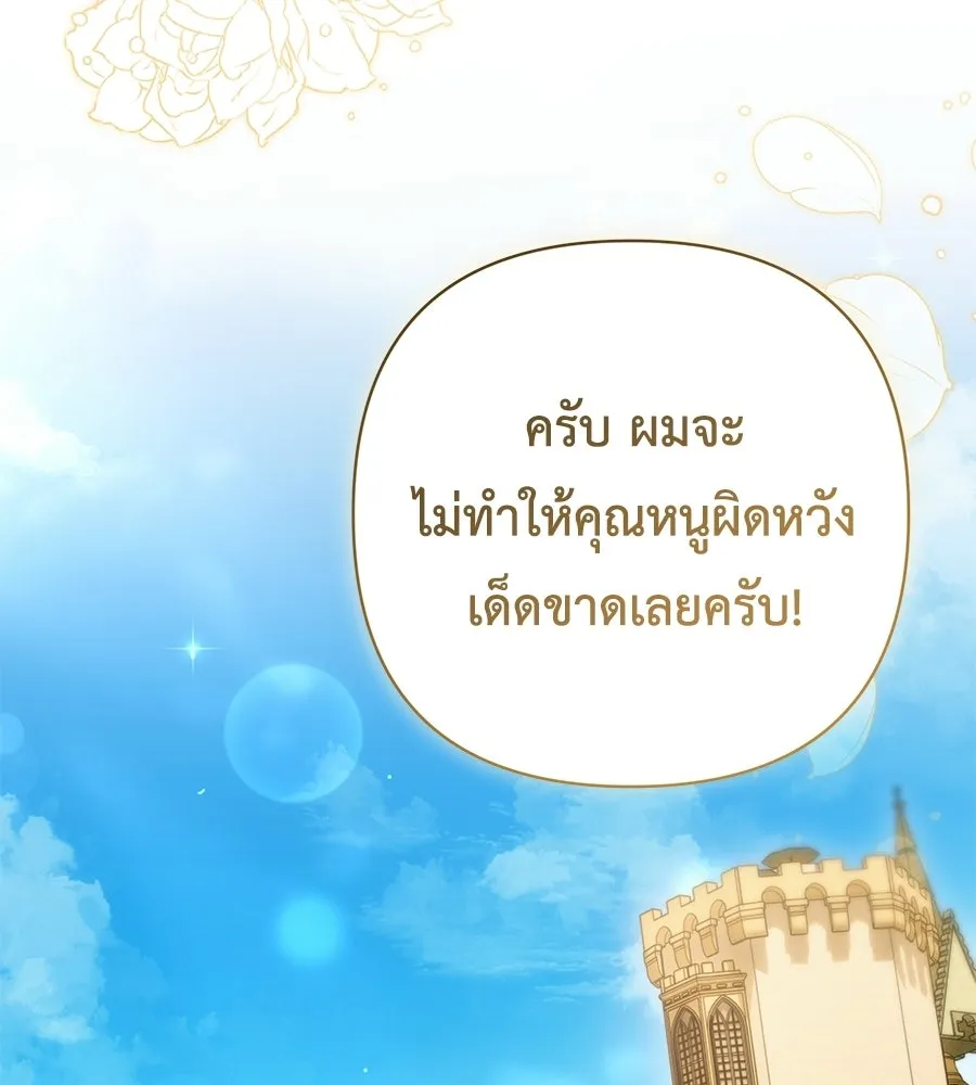 คุณพ่อของหนูคือศัตรูในชาติก่อน ตอนที่ 32 รูปที่ 113