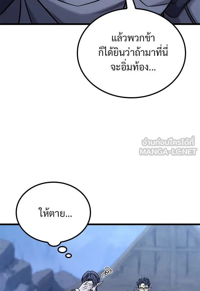 วิถีชาวนาของราชาปีศาจ ตอนที่ 26 รูปที่ 102