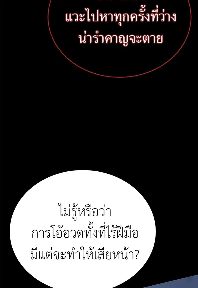 ยมราชลงทัณฑ์ ตอนที่ 146 รูปที่ 76