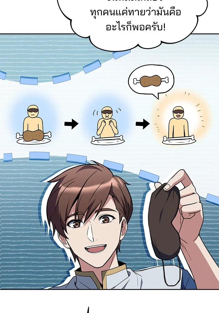 ครัวจอมเวท ตอนที่ 30 รูปที่ 89