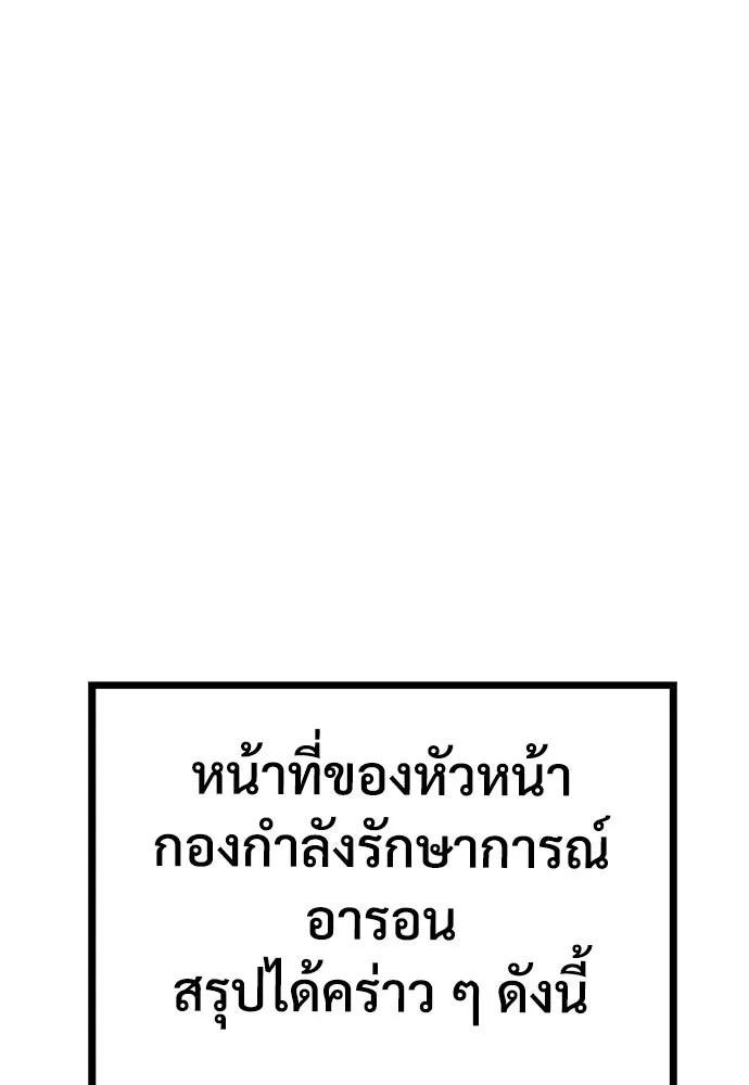 ผู้พิทักษ์เถื่อนแห่งยุคกลาง ตอนที่ 10 รูปที่ 38