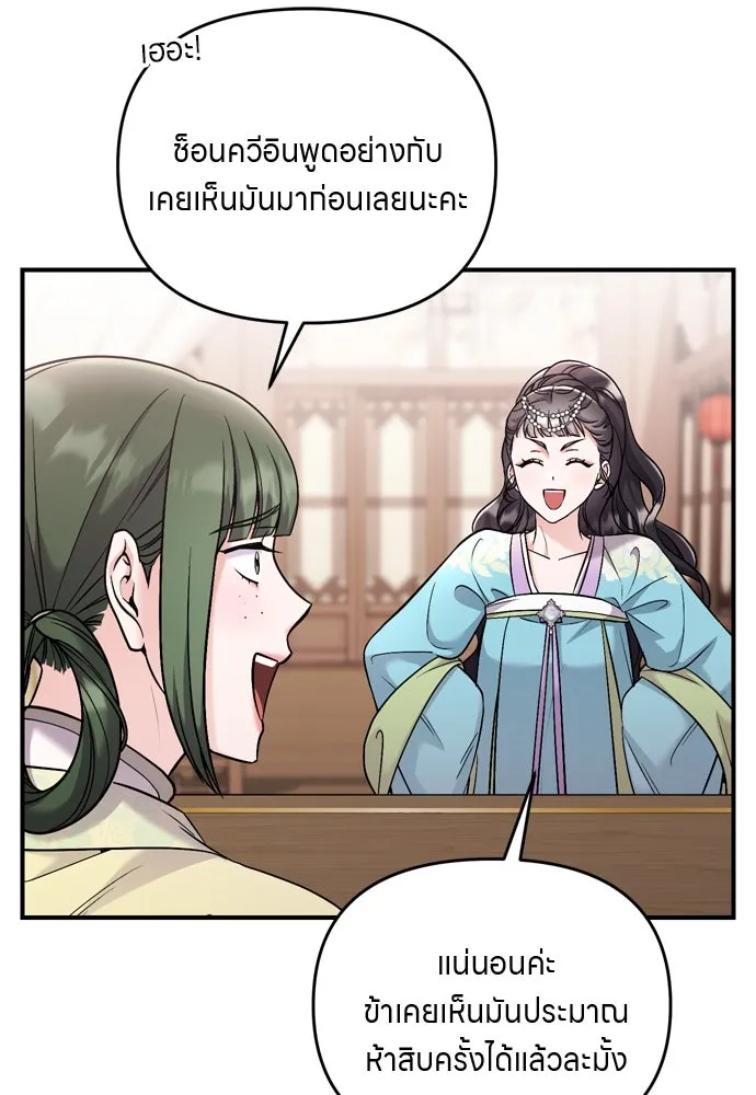 ข้าเนี่ยนะเป็นพระสนม ตอนที่ 39 แก้แค้นอย่างไรดี รูปที่ 76