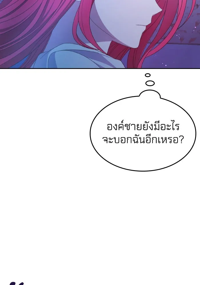 ทำแบบนี้ไม่ได้เพคะ องค์ชาย ตอนที่ 39 รูปที่ 91
