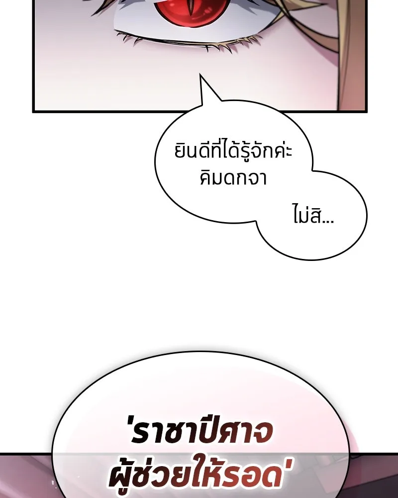 Omniscient Reader อ่านชะตาวันสิ้นโลก ตอนที่ 45 สมาคมนักชิม (1) รูปที่ 55