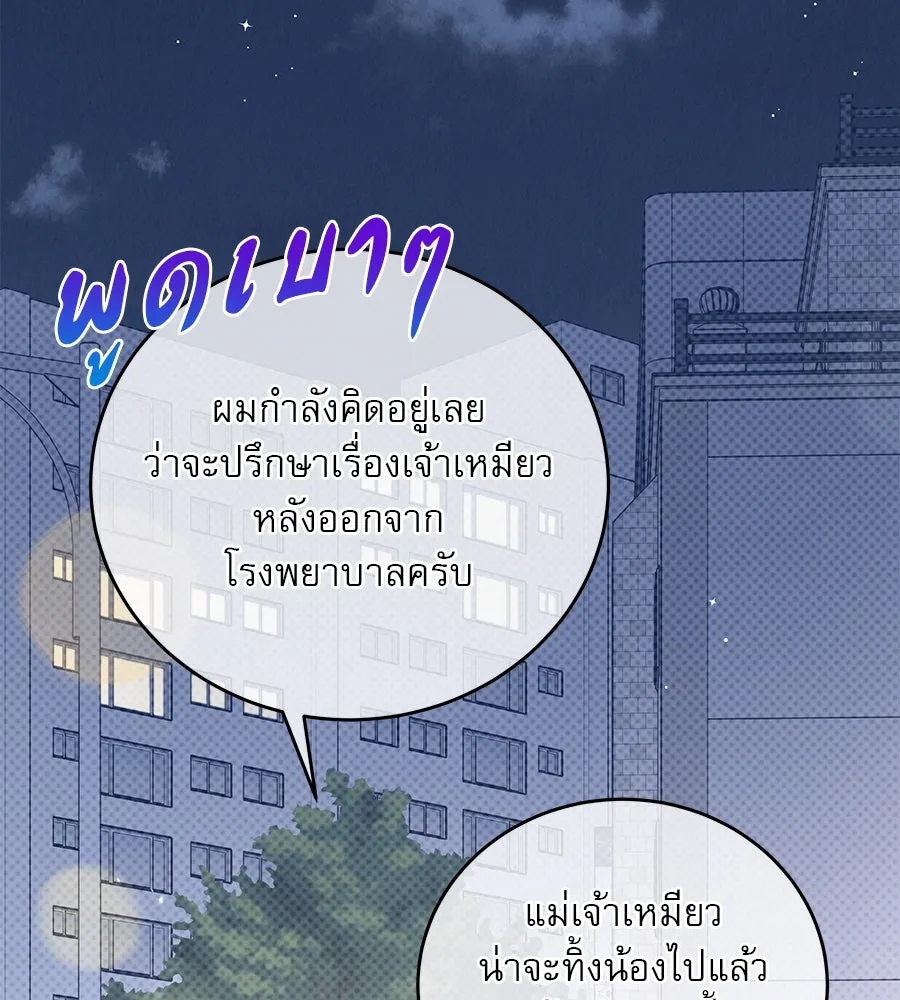 รักหลอกหยอกแฟนเก่า ตอนที่ 20 รูปที่ 10