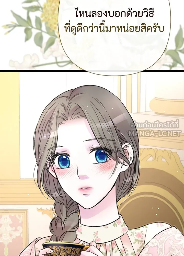 องค์ชายผู้อื้อฉาว ตอนที่ 58 รูปที่ 24