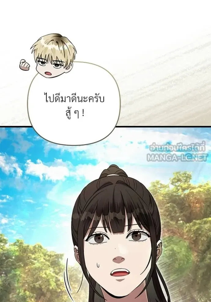 เชื่อเถอะ ฉันเป็นฮัน ตอนที่ 70 รูปที่ 14