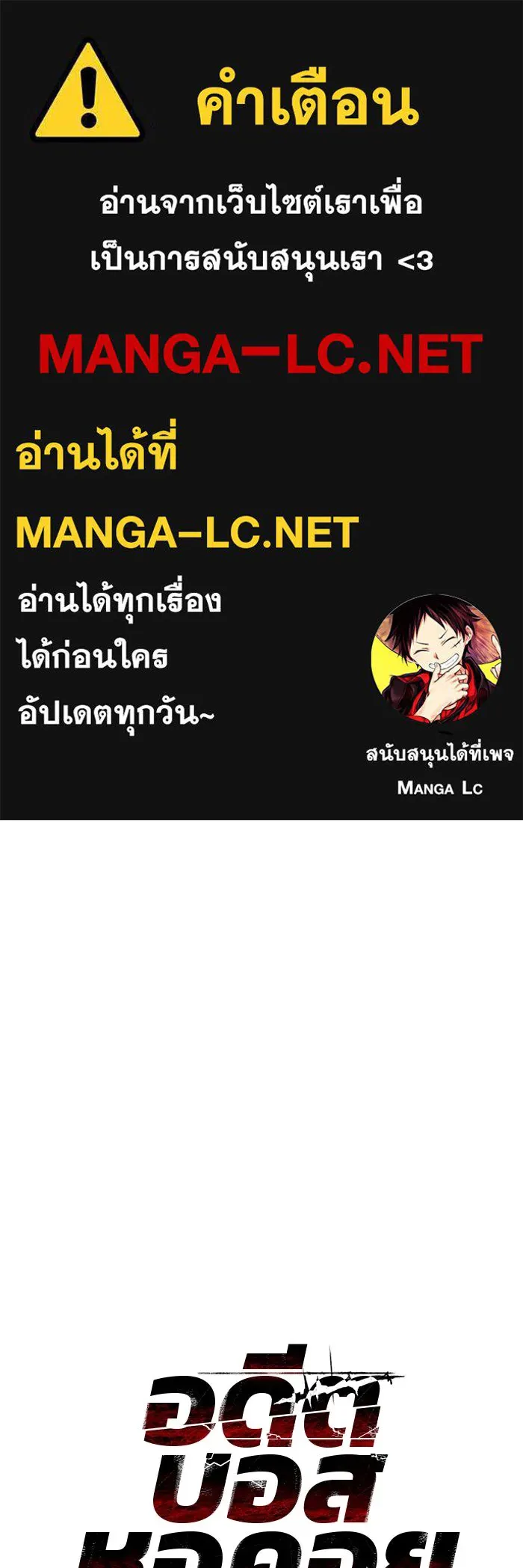 อดีตบอสหอคอย ตอนที่ 18 รูปที่ 1