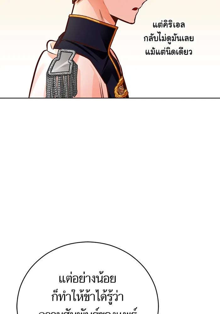 บุตรีดยุกขอไม่แต่งงานbrกับหนุ่มในฝัน ตอนที่ 45 รูปที่ 110