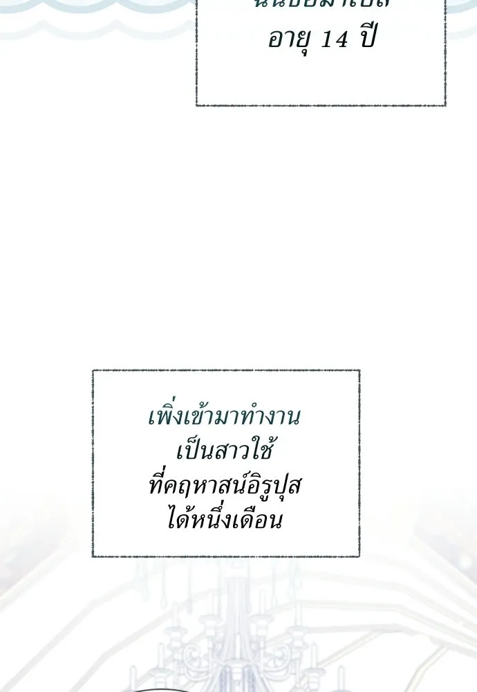 สาวใช้อย่างฉัน ขอเลือกหันหลังให้นาย ตอนที่ 50 รูปที่ 23
