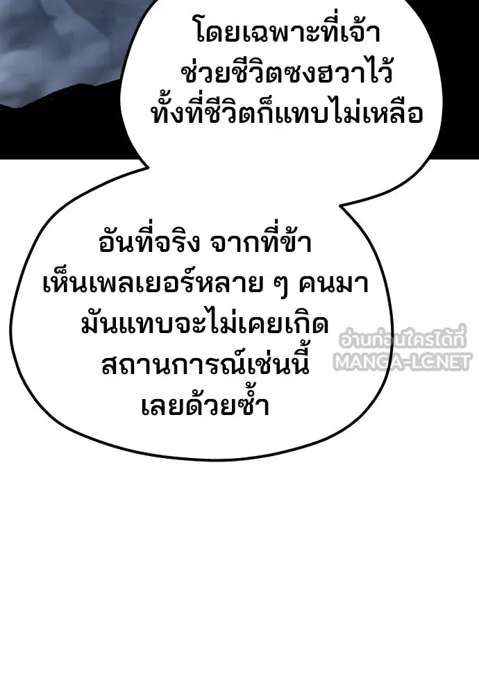 เส้นทางสู่เทพมาร ตอนที่ 127 รูปที่ 117