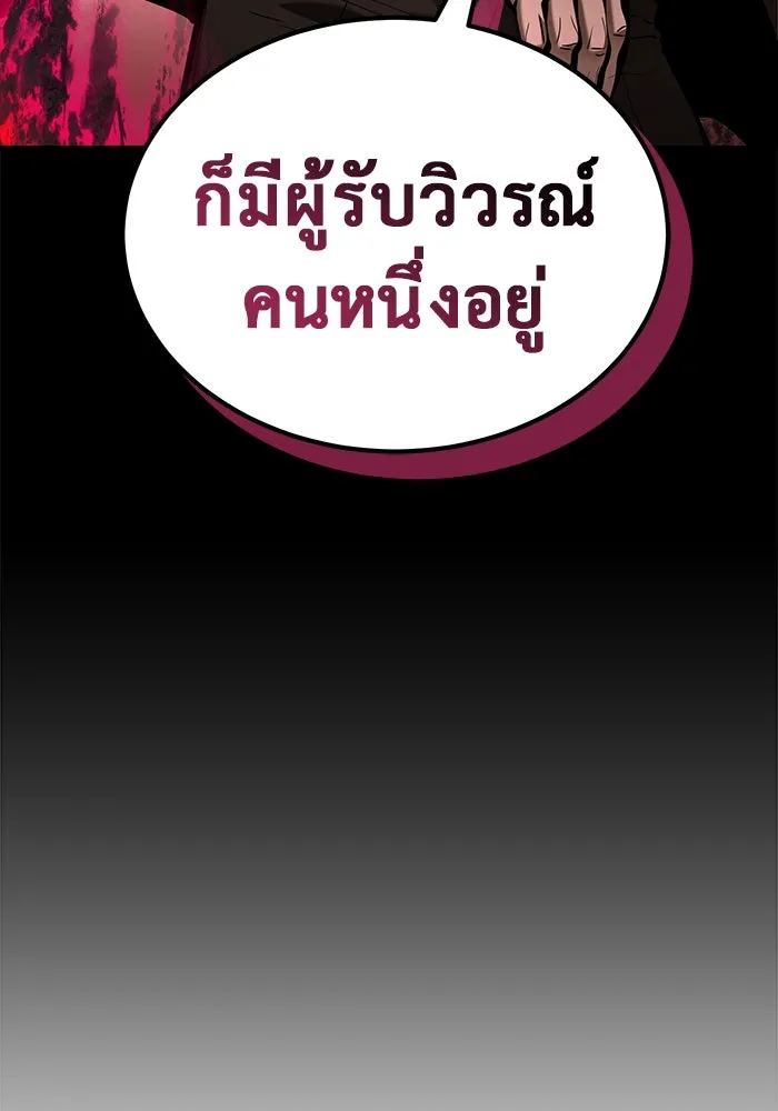 การกลับมาของทรราชวันสิ้นโลก ตอนที่ 33 รูปที่ 94