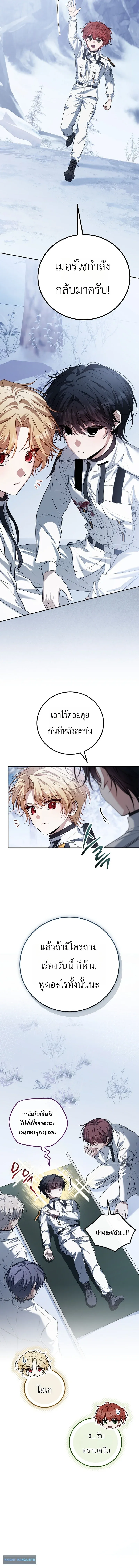 The Apocalypse Needs a Pro เอาช_ว_ตรอดในว_นส_นโลกด_วยประสบการณ_ระด_บเทพ ตอนที่ ตอนที่ 23 รูปที่ 6