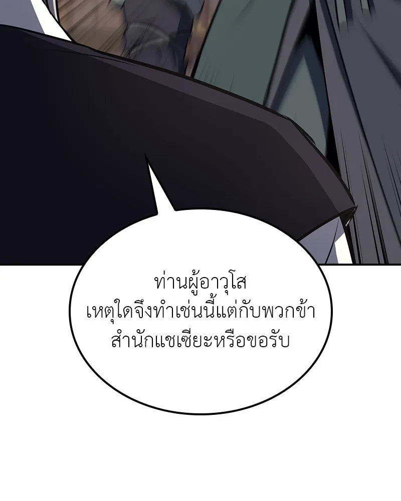เกิดอีกทีเป็นว่าที่ประมุขลัทธิมาร ตอนที่ 127 (จบซีซัน 2) รูปที่ 163