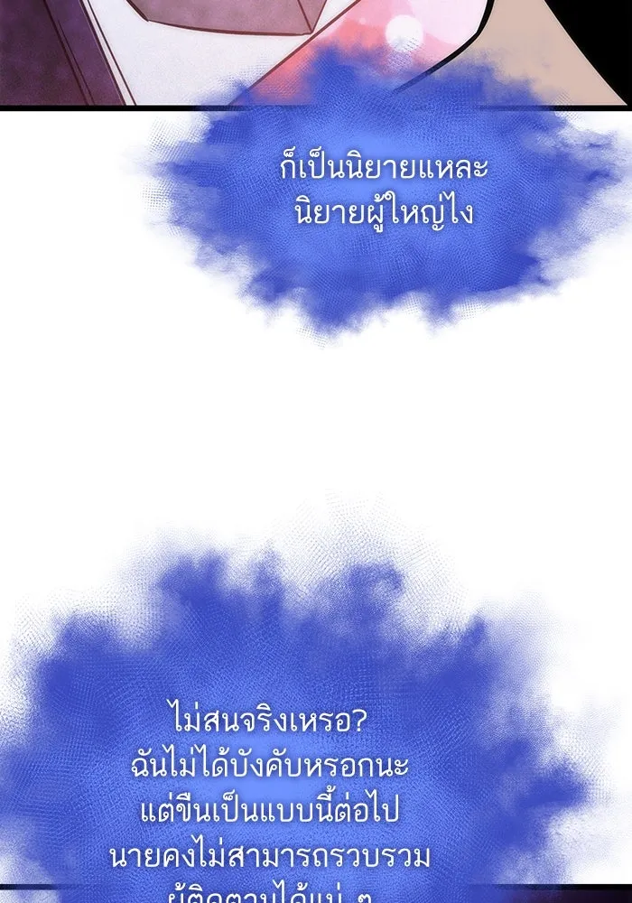 หลังวันสิ้นโลก ตอนที่ 95 รูปที่ 50