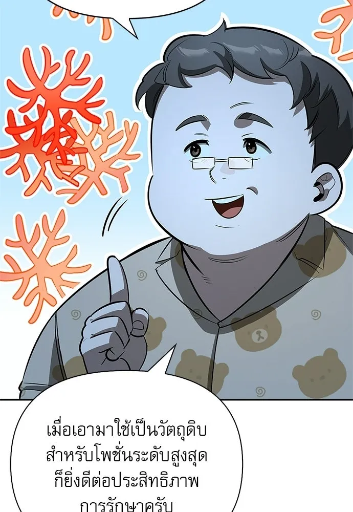 ชีวิตฮีลใจนายฮันเตอร์คลาส S ตอนที่ 23 รูปที่ 103
