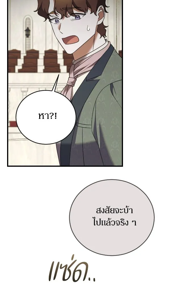 หมาป่าคู่เคียงบัลลังก์ ตอนที่ 36 รูปที่ 41