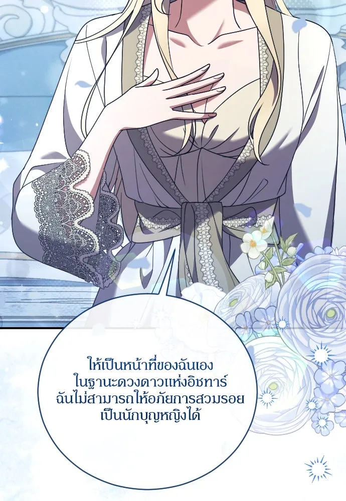 หมาป่าคู่เคียงบัลลังก์ ตอนที่ 39 รูปที่ 61