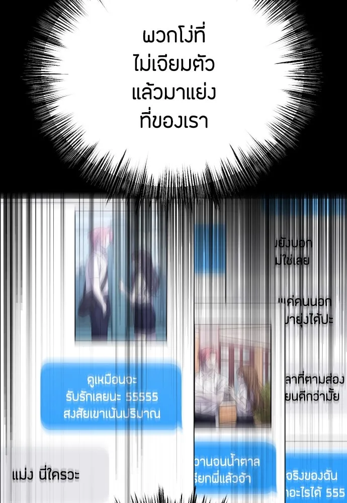 วิธีหนีตายจากนิยายโรคจิต ตอนที่ 32 รูปที่ 131