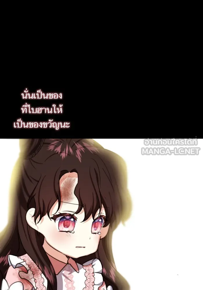 บุตรสาวของดยุกปีศาจ ตอนที่ 43 รูปที่ 78