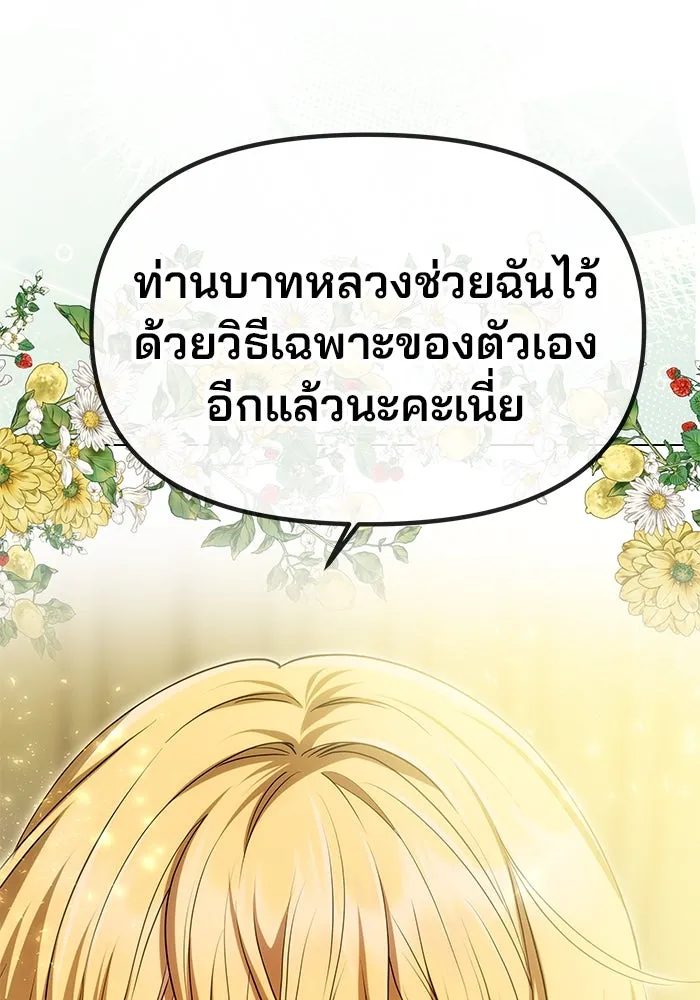 เกมรักจับสามี ตอนที่ 13 รูปที่ 101
