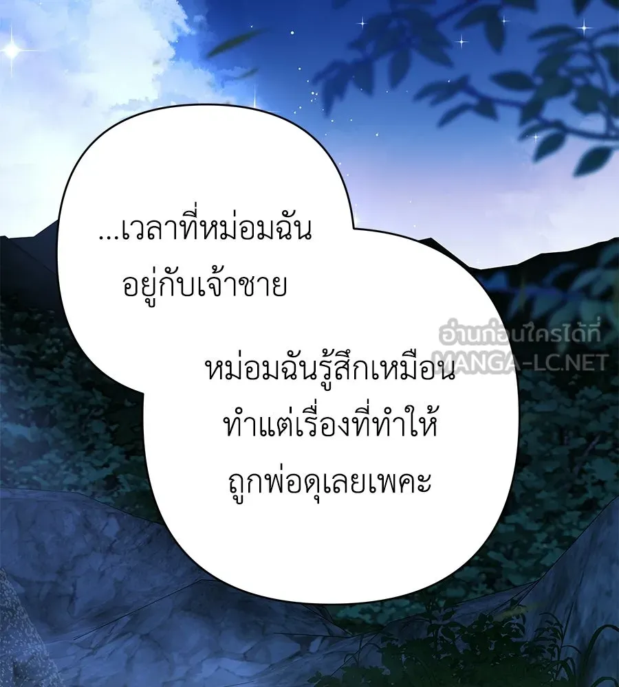 คุณพ่อของหนูคือศัตรูในชาติก่อน ตอนที่ 30 รูปที่ 63