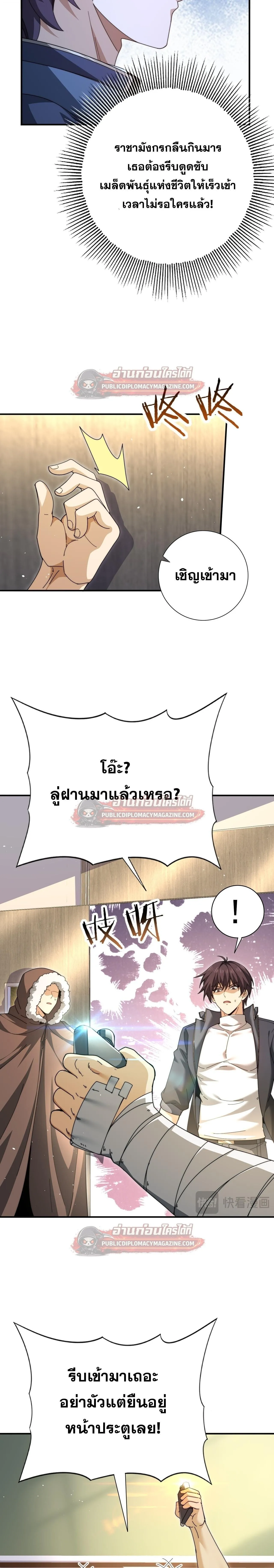 I am Drako Majstor ไหนใครว_าผ_ค_มม_งกร เป_นอาช_พท_อ_อนแอท_ส_ดไงล_ะ ตอนที่ ตอนที่ 230 รูปที่ 4