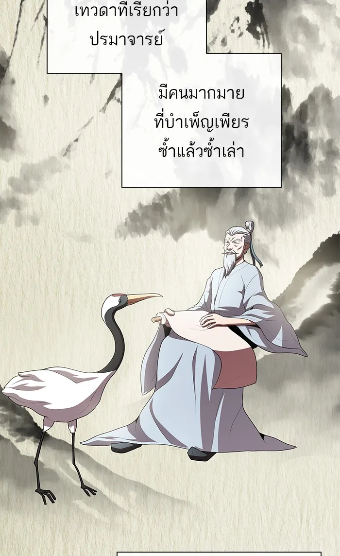 ผู้เล่นขั้นเทพแห่งหอคอยฝึกสอน ตอนที่ 86 รูปที่ 26