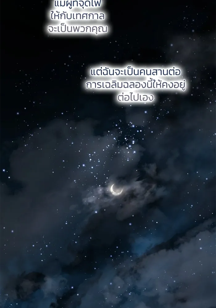 ฟิลเลียโรเซ่กับคำทำนายแห่งมงกุฎหนาม ตอนที่ 117 รูปที่ 13