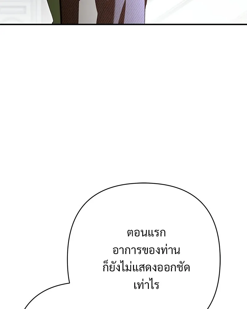 เจ้าสาวแกรนด์ดยุกปีศาจ ตอนที่ 33 รูปที่ 101