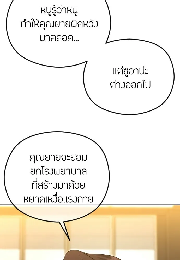 วิธีหนีตายจากนิยายโรคจิต ตอนที่ 103 รูปที่ 86