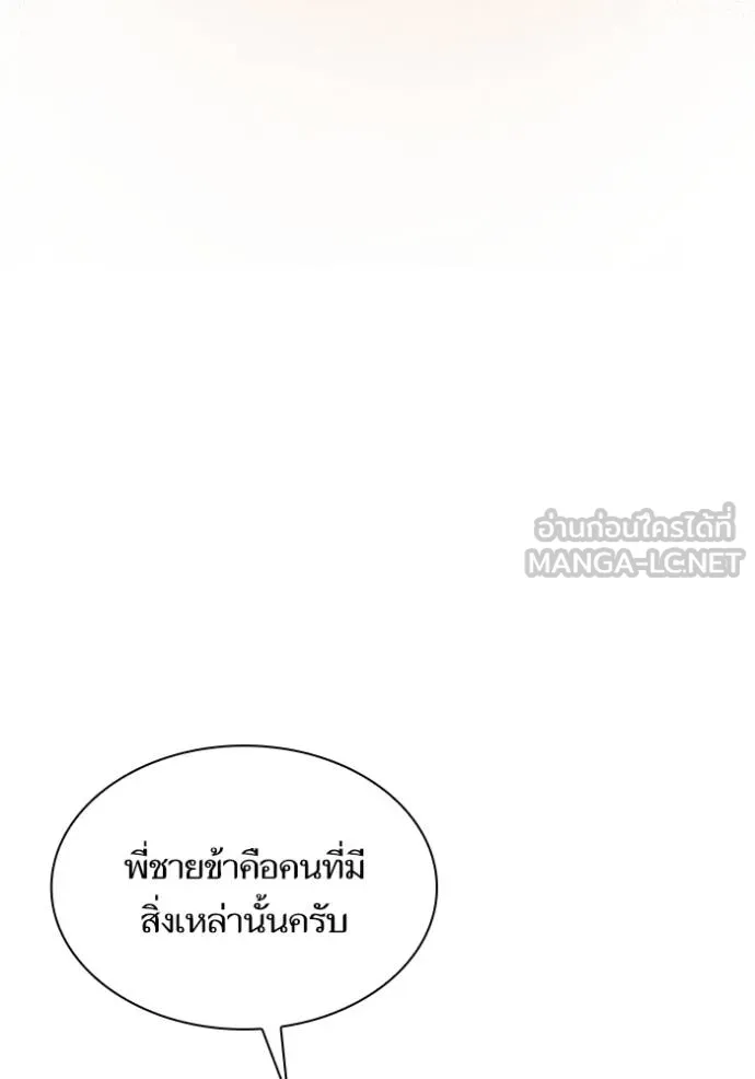 ชาตินี้น้องขอเป็น ตอนที่ 143 รูปที่ 85