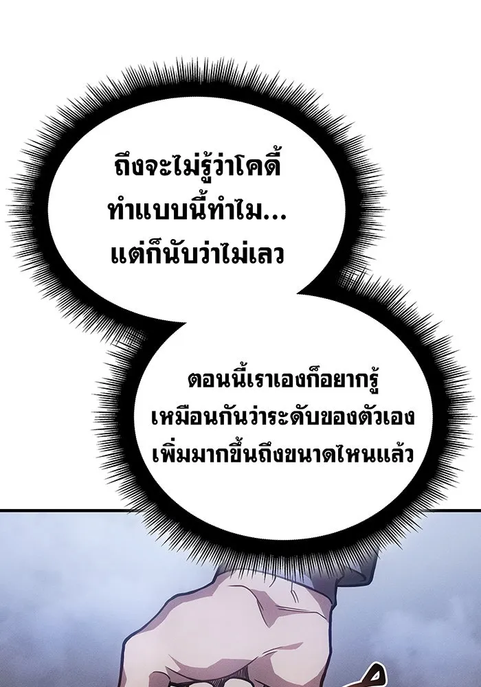 เกิดใหม่พร้อมพลังแห่งราชัน ตอนที่ 86 รูปที่ 16