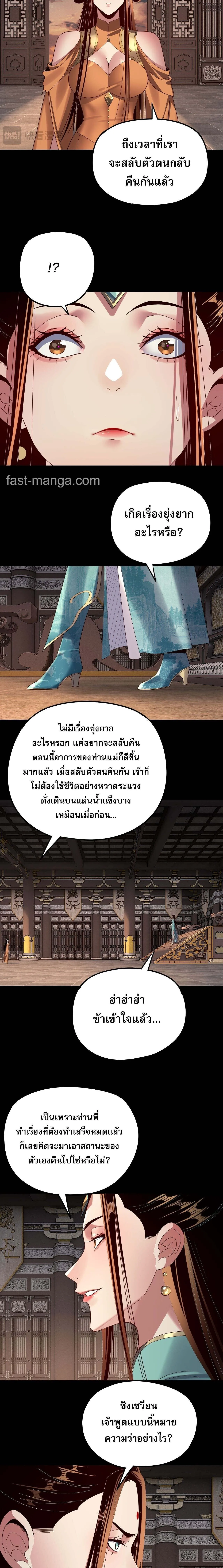 I Am the Fated Villain ตอนที่ ตอนที่ 257 รูปที่ 3