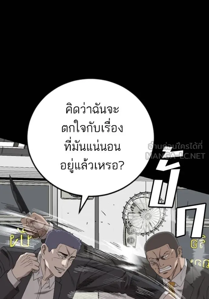BAD GUY ตอนที่ 266 รูปที่ 12