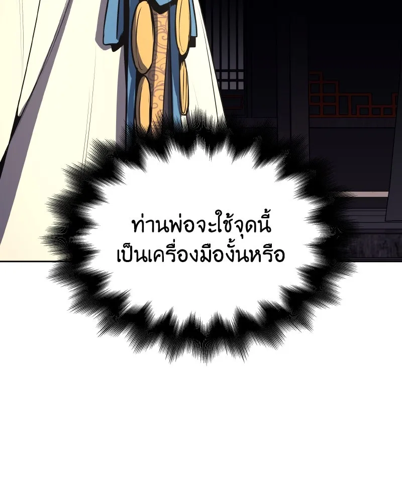 เกิดอีกทีเป็นว่าที่ประมุขลัทธิมาร ตอนที่ 57 รูปที่ 113