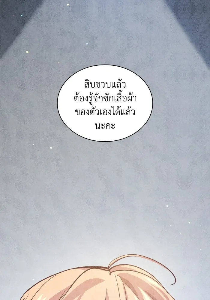 ฟิลเลียโรเซ่กับคำทำนายแห่งมงกุฎหนาม ตอนที่ 137 รูปที่ 77