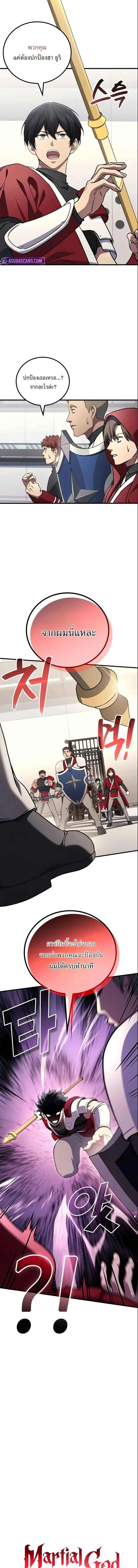 The Martial God Who Regressed Back to Level 2 ตอนที่ ตอนที่ 103 รูปที่ 3