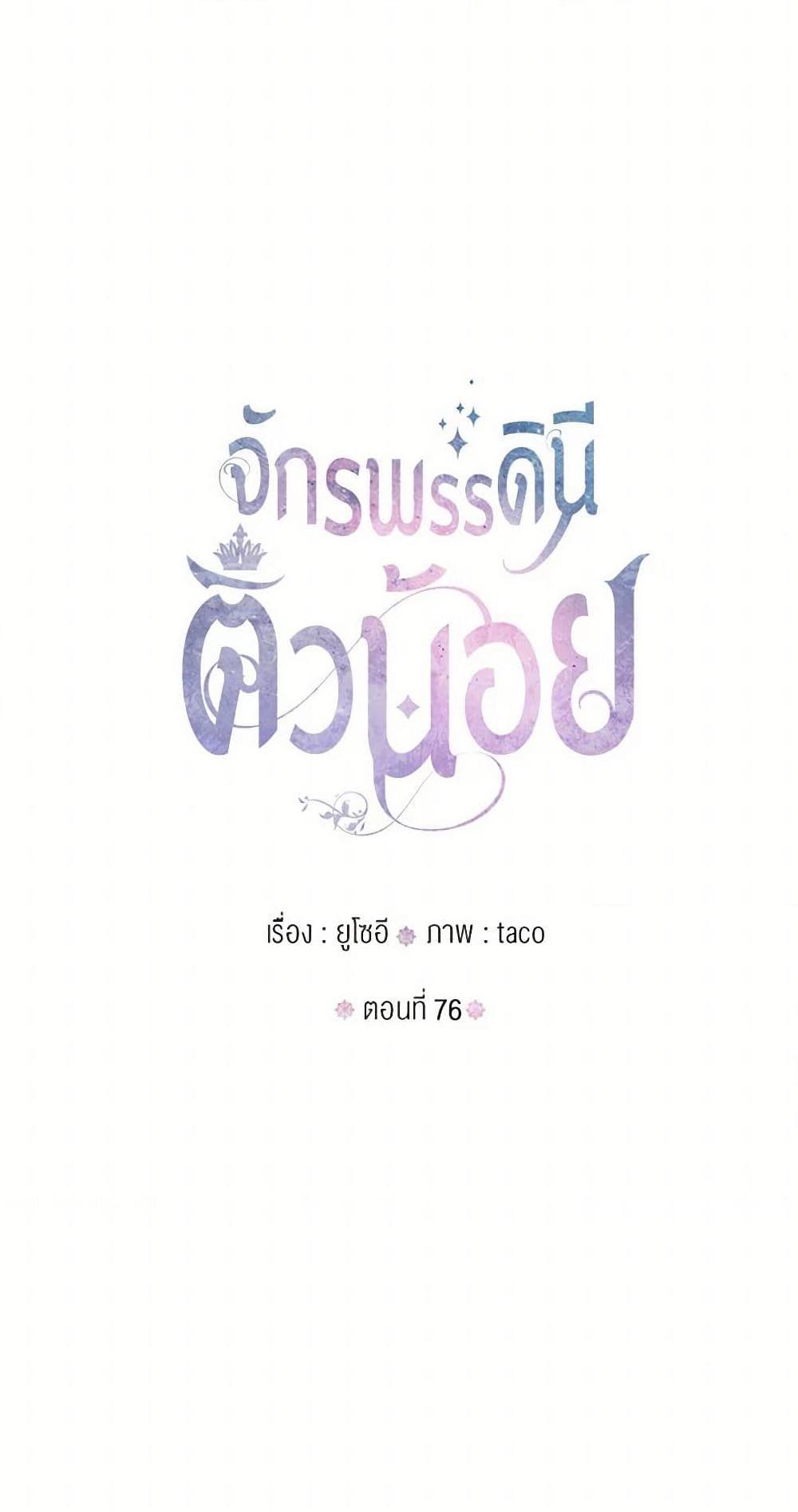 Manga-lc-com อ่านมังงะ อ่านการ์ตูน ออนไลน์ ฟรี Our Little Empress ตอนที่ 1 2 3 4 5 6 7 8 9 10 11 12 13 14 ฟรี ไม่มีโฆษณา Manga-lc - อ่าน มังงะ อ่าน การ์ตูน ออนไลน์ อ่านมังงะ ฟรี