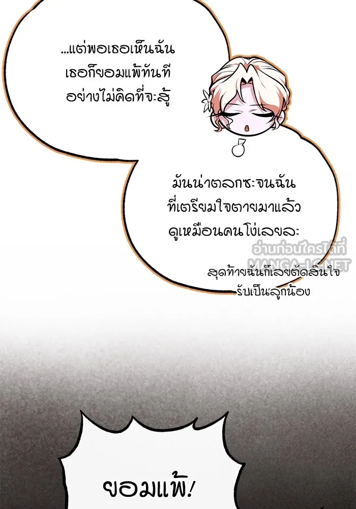 ศาสตราจารย์จำเป็นแห่งอะคาเดมี ตอนที่ 102 รูปที่ 51