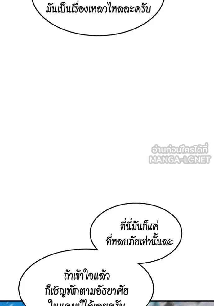 แยกร่างล่าอัตโนมัติ ตอนที่ 137 รูปที่ 55