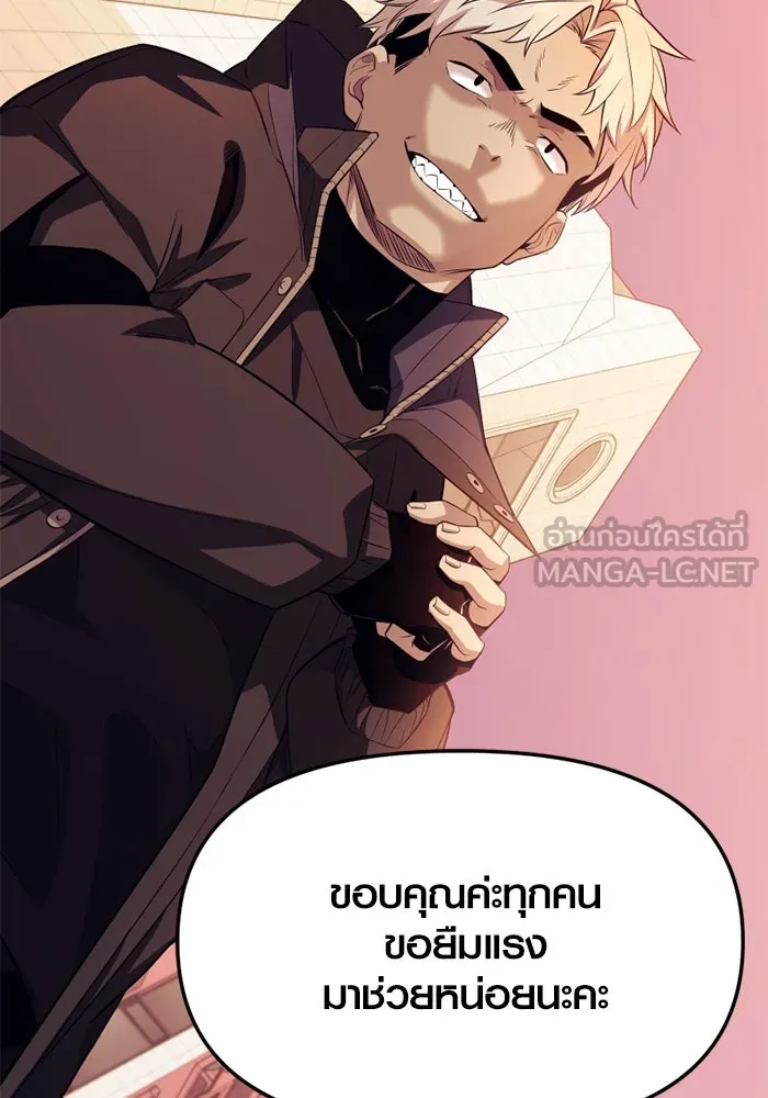 พลิกชะตาคว้าไอเทมระดับเทพ ตอนที่ 37 จู่โจม (2) รูปที่ 108