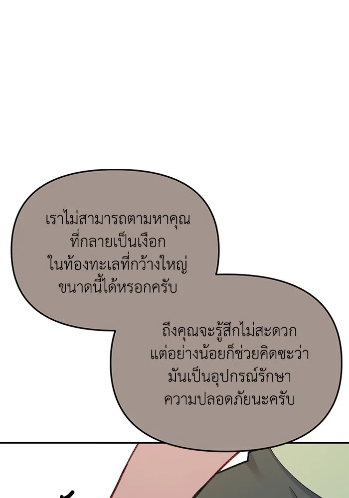รักน้ำ รักปลา รักเธอนะ ตอนที่ 45 ปลาแน่วแน่ รูปที่ 98