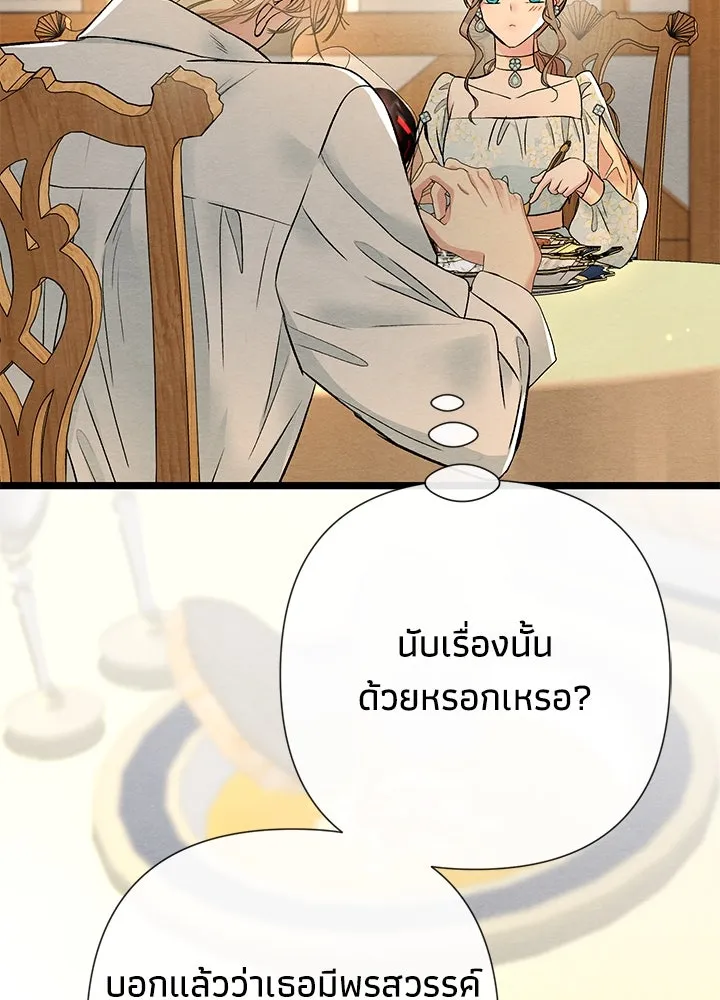 องค์ชายผู้อื้อฉาว ตอนที่ 39 รูปที่ 104